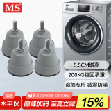 MSF1滚筒洗衣机底座大象脚固定抬高防滑减震防移位品牌通用型美的海尔小天鹅西门子（4个装）