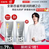 百雀羚（PECHOIN）【王一博同款】银河防晒乳50g清爽不油腻通勤防晒品质国货送女友