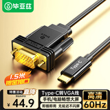 毕亚兹 Type-C转VGA转接头线 1.5米 iphone苹果16/15/Mac电脑iPad华为手机USB-C转换器投屏拓展接投影