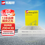 韦斯特多效空调滤清器MK9633P(适配17款瑞虎5X 1.5T/16-18款瑞虎7)