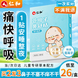 仁和苍耳子儿童鼻舒贴通气婴儿宝宝鼻塞通鼻神器鼻炎贴专用京东自营
