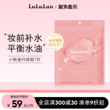 lululun小粉盒水油平衡面膜7片装 冬季补水持久保湿锁水滋润美白精华