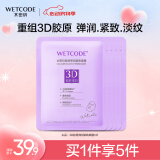 水密码3D胶原弹润紧致面膜25g*5片紧致淡化干纹补水保湿护肤