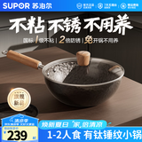 苏泊尔（SUPOR）炒锅一人食有钛小铁锅不粘锅锤纹铁锅小炒锅炒菜无涂层燃气电磁通 【2人食】免开锅不用养 24cm 全国联保
