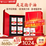 Vinsic灵芝破壁孢子油提高增强免疫力抵抗力中老年人营养品术后恢复保健 4瓶高端礼袋装【健康好礼 体现心意】