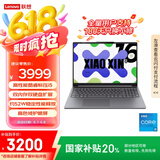 联想笔记本电脑小新16 2025高性能轻薄本 英特尔酷睿标压i5 24G 512G 高色域 办公【国家补贴20%】