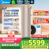 美的（Midea）空气能热水器家用300升超一级能效75℃高温R32冷媒带电辅国家补贴天悦PLSX-300(51)/DN8-(E1)