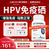 LOEON麦芽硒hpv转阴提高增强女士女性免疫力和抵抗力元素片的药膳胶囊 转阴硒片【60粒/瓶】