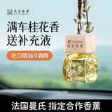 凯瑟琳娜车载香薰挂件2025新款汽车香水持久留香车用香挂正品内饰除味香氛 【一颗金桂】犹如置身桂花林