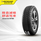 邓禄普（DUNLOP）轮胎/汽车轮胎 225/65R17 102H GRANDTREK ST30 原厂配套RAV4