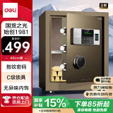 得力保险柜 家用办公指纹密码保险箱 小型双重保险防盗保管箱柜 45CM曜臻金 AE620