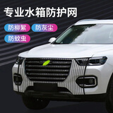 九乘（JIUCHENG）汽车防虫网防杨柳絮挡杨棉飞絮网车用水箱前脸高速中网防护口罩黑
