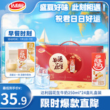 达利园花生牛奶原味植物复合蛋白饮料 早餐奶250ml*24盒好运花生礼盒版