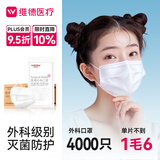 维德（WELLDAY）成人医用外科口罩白色10个/袋整箱共400袋A1型耳挂式（无菌）中号