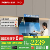 老板油烟机28X6ST变频油烟机25风量抽油烟机1000Pa超强静压低噪音挥手感应智能控制家电油烟机 【国补立减20%】变频25风量单油烟机 天然气