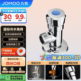 九牧（JOMOO）74056-156/1C-1快开硅黄铜八门阀三角阀加厚防爆单冷