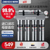德克西（DEKEXI）净水器家用直饮自来水龙头厨房过滤器 不锈钢厨下式净水机 全国免费安装