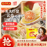 湾仔码头港式鲜美大虾皇云吞315g20只馄饨早餐夜宵速食冷冻混沌