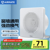 艾美特（Airmate ）APC15-03排气扇 卫生间厨房换气扇窗式墙式排风扇强力抽风机6寸 