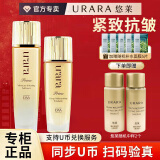 悠莱水乳套装恒采之能抗皱紧致补水保湿化妆品官方店东京营自旗舰款 【提拉紧致】滋润型：水+乳