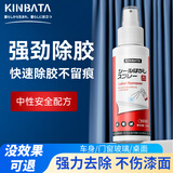 kinbata强力除胶剂家用不干胶清除剂汽车双面胶门窗清洁剂玻璃脱胶剂神器