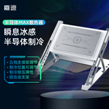 嘉速笔记本散热器半导体制冷 便携铝合金支架增高架 降温神器适用于适用联想拯救者华硕戴尔外星人