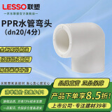 联塑ppr水管配件自来水管件异径弯头异径套4分6分直接头直通三通管卡热熔水管材白色 90°弯头20(4分)