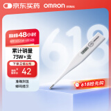 欧姆龙（OMRON）电子体温计 婴儿幼儿成年腋下温度计  可水洗前次记忆值 MC-246