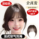 格蒙（GECOMO）空气刘海假发女片头顶全真发自然前额法式假刘海无痕轻薄款齐刘海