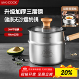 美厨（maxcook）奶锅 304不锈钢婴儿宝宝辅食锅奶锅三层钢汤锅 二层带蒸格MCN8112