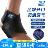 LP768CN专业运动护踝崴脚扭伤防护篮球羽毛球脚踝关节护具加强型 S