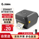 ZEBRA 斑马ZD888T 标签打印机 热转印条码打印机不干胶吊牌快递电子面单GK888T升级版 ZD888T黑色 标配