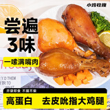 小鸡收腹去皮大鸡腿肉熟食0开袋即食卤脂肪健身减鸡肉代餐肥零食食品450g