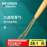 MR.GREEN三连挖耳勺进口不锈钢掏耳勺耳屎清洁器神器工具成人便携耳扒