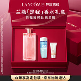 兰蔻IDOLE是我香水50ml春夏花果木质秋冬持久留香礼盒生日礼物送女友
