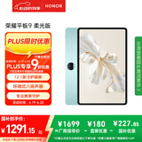 荣耀平板9柔光版 【国家补贴】12.1英寸平板电脑8+256GB 纸感护眼柔光屏 专业教育守护天青色