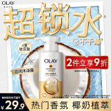 OLAY玉兰油补水滋润沐浴露 椰奶香300g 锁水 男女士通用 新旧包装随机