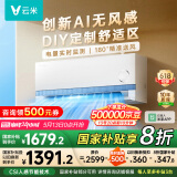 云米（VIOMI）空调米家APP 1.5匹 变频冷暖 Super 3新一级AI舒适风安睡 国家补贴挂机KFRd-35GW/Y3DY1-A1空调扇
