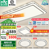 雷士（NVC）吸顶灯客厅灯语音智能现代轻奢新中式卧室灯led照明灯具套餐-晶宏 【舒适光】智控客厅3室2厅餐吊灯
