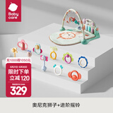 babycare婴儿健身架玩具钢琴脚踏琴游戏毯0-1岁音乐礼盒新生男女礼物蓝牙 【进阶款】奥尼克狮子+进阶摇铃10件套-附赠电池