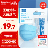 袋鼠医生医用外科口罩成人50只独立包装一次性防尘花粉防晒薄款透气灭菌级