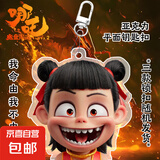 哪吒之魔童闹海周边亚克力钥匙扣哪吒周边钥匙环卡通可爱搞笑装饰书包挂件小礼物 款式随机8枚