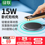 绿联适用苹果无线充电器iPhone16/15/14/13/12ProMax/11/X华为小米三星安卓手机耳机15W桌面充电板底座