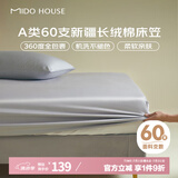 MIDO HOUSE铭都60支床笠单件纯棉床笠罩全包床垫保护罩 月影灰180*200+30cm