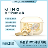 TANCHJIM天使吉米  MINO星芒之羽·浅野天琪限定版  TWS真无线蓝牙耳机入耳式主动降噪音乐HI-FI游戏耳塞