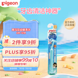 贝亲（Pigeon）婴儿儿童亲子牙刷（窝沟及齿缝清洁）6M-12M牙齿清洁日本原装进口