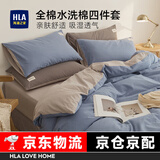 海澜之家（HLA）床上四件套纯棉四件套三件套纯棉100%纯棉水洗棉枕套被套床单套件 【100%纯棉】烟雨蓝+浅灰 宿舍套件 床单款 （被套150*200cm）