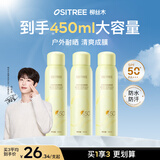 柳丝木（Ositree）【范丞丞同款】防晒喷雾防水防汗户外 150ml*3
