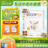 佳贝艾特（Kabrita）羊奶粉 营嘉高钙富硒配方低GI 400g成人奶粉青少年中老年荷兰进口