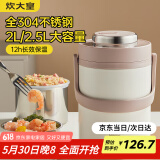 炊大皇304不锈钢保温提锅2.5L大容量真空保温桶多层焖烧便携便当饭盒